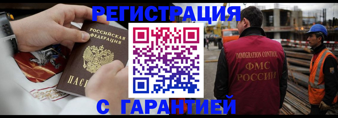 прописка гарантия в Мензелинске