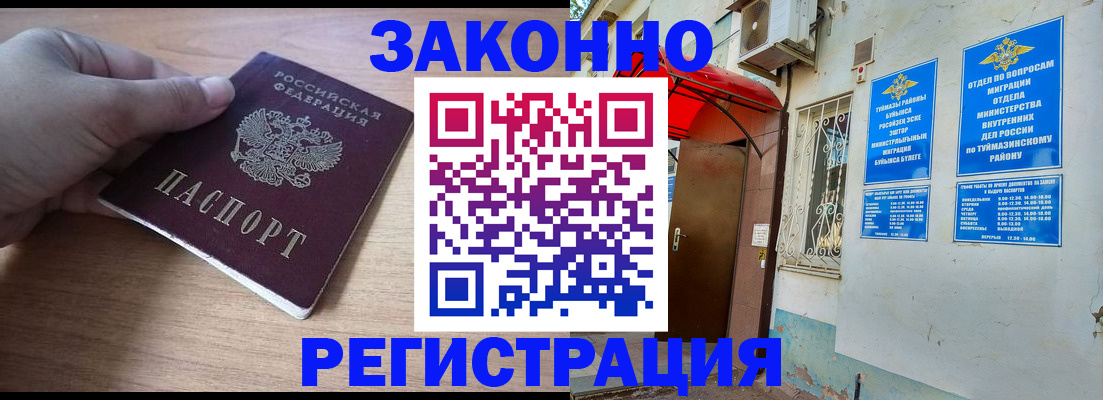 временная прописка в Мензелинске