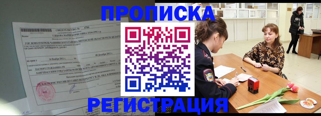 временная регистрация купить в Мензелинске